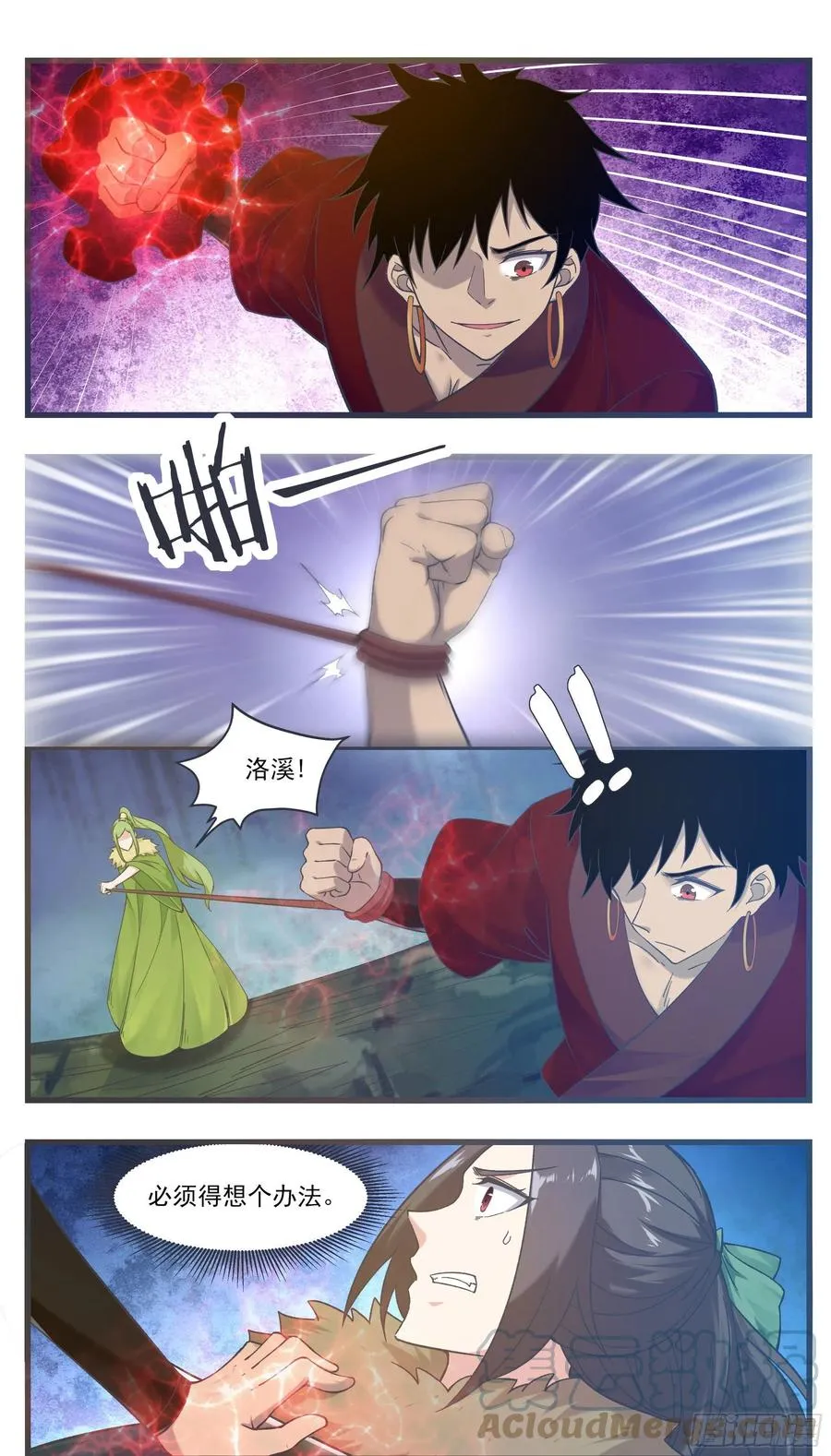 第244话 使用秘术 第5页