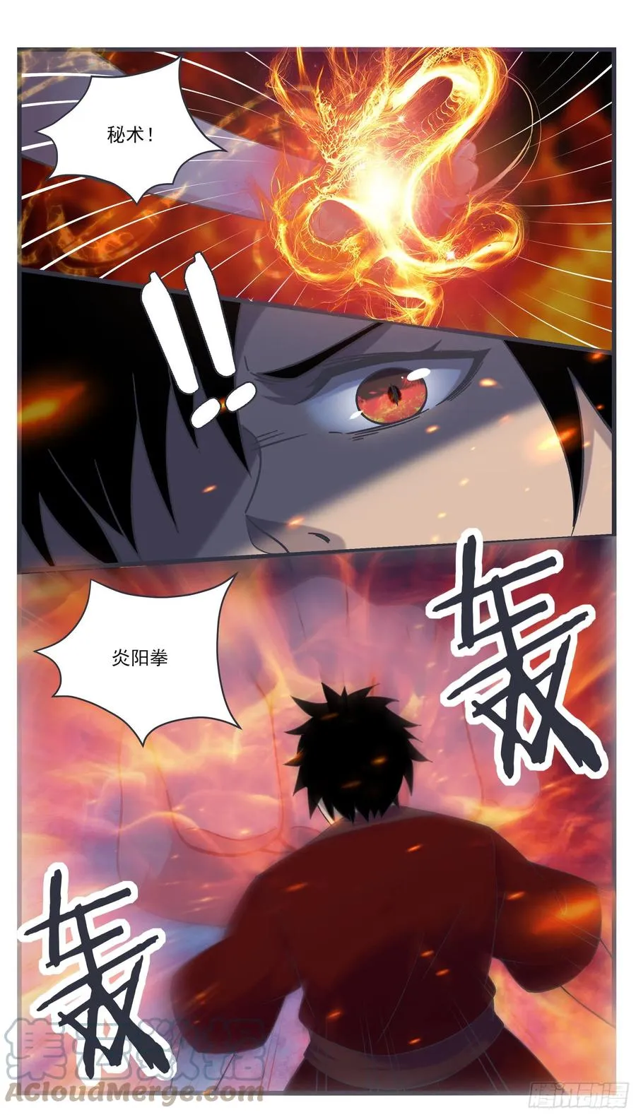 第244话 使用秘术 第6页