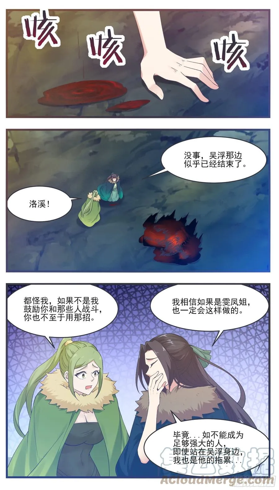 第244话 使用秘术 第10页