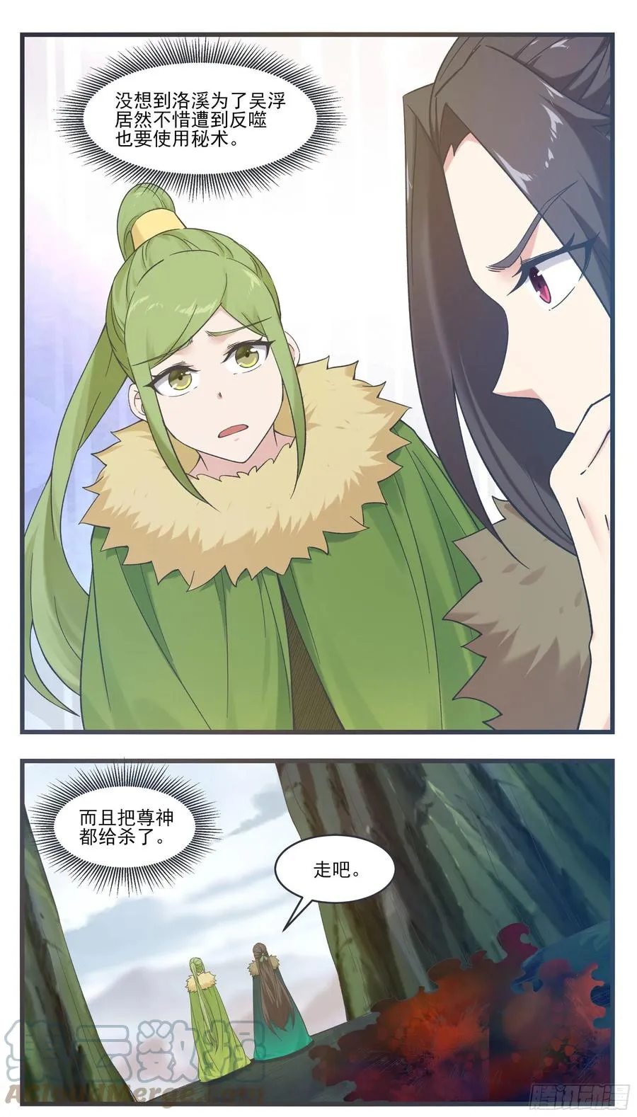 第244话 使用秘术 第11页