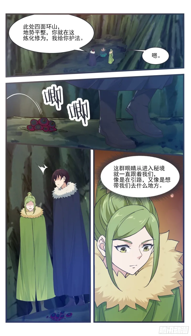 第245话 下等贱民 第2页