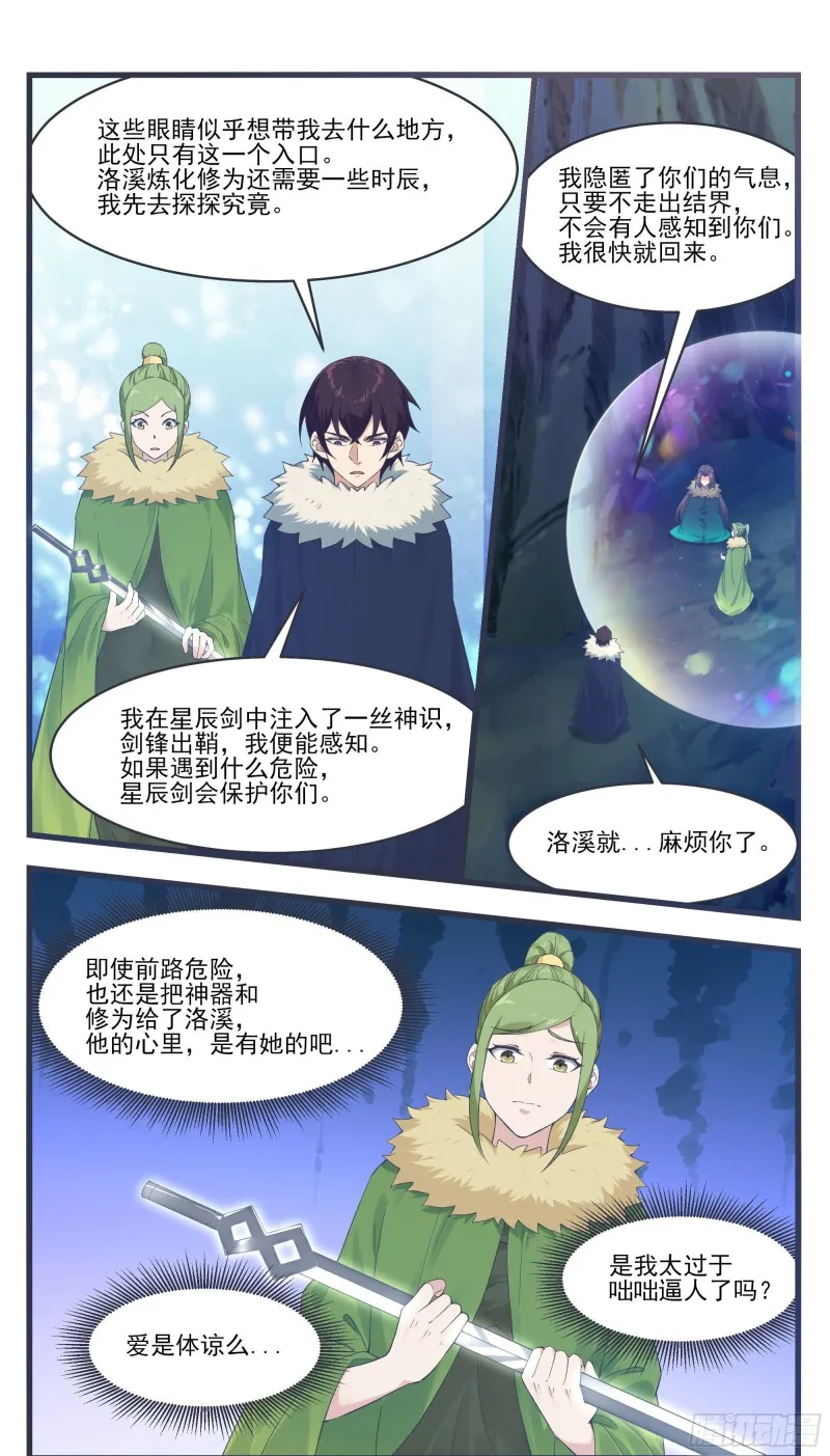 第245话 下等贱民 第3页
