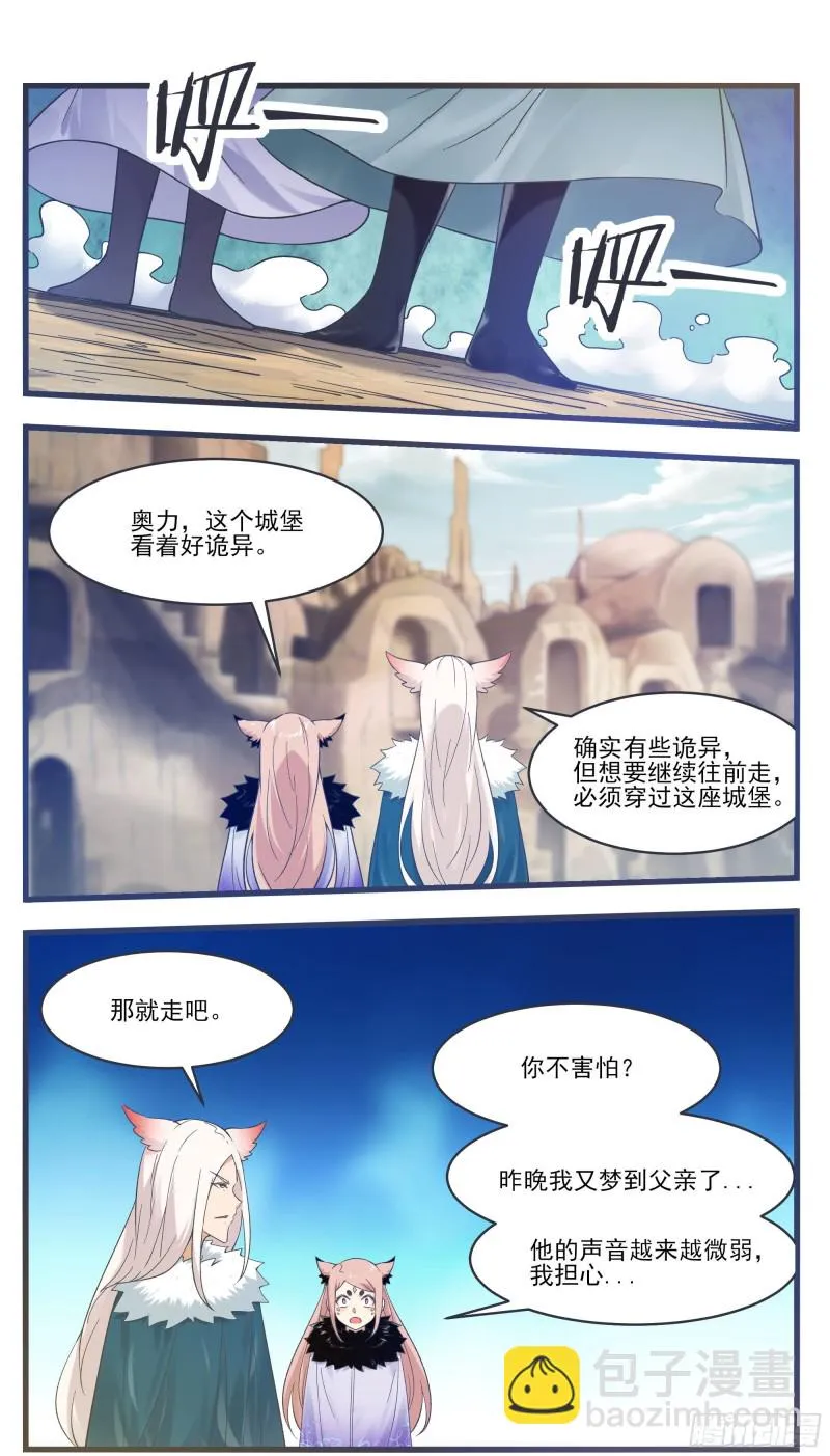 第245话 下等贱民 第4页