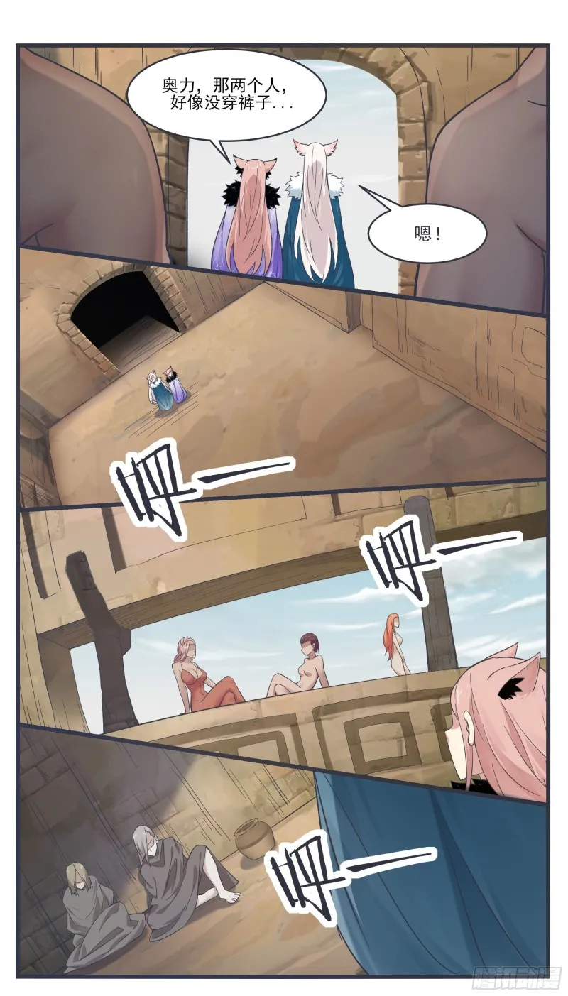 第245话 下等贱民 第6页
