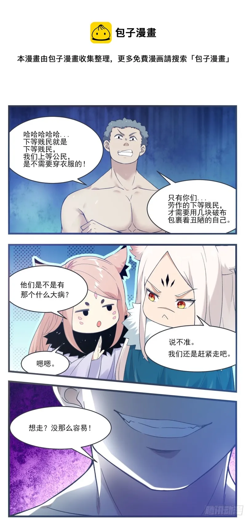 第245话 下等贱民 第9页