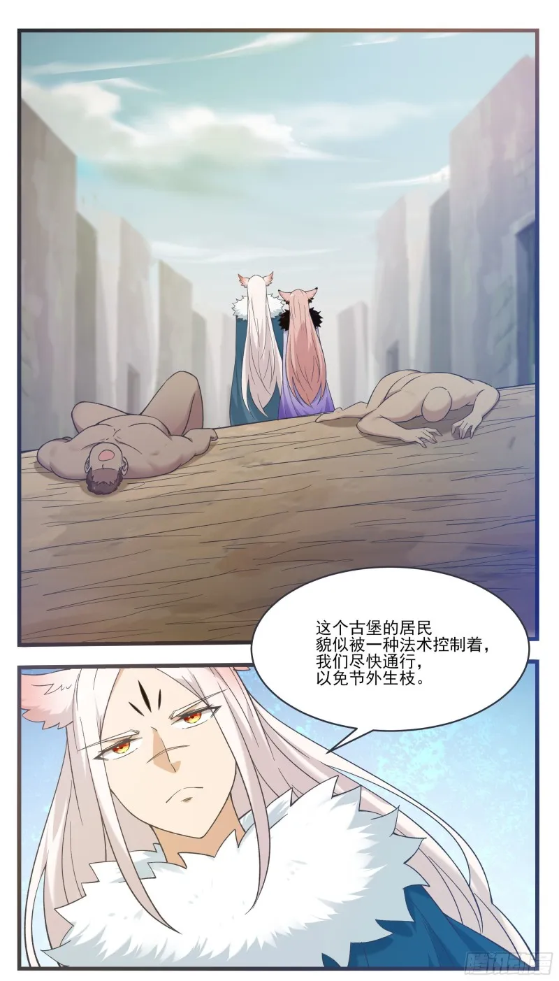 第245话 下等贱民 第11页