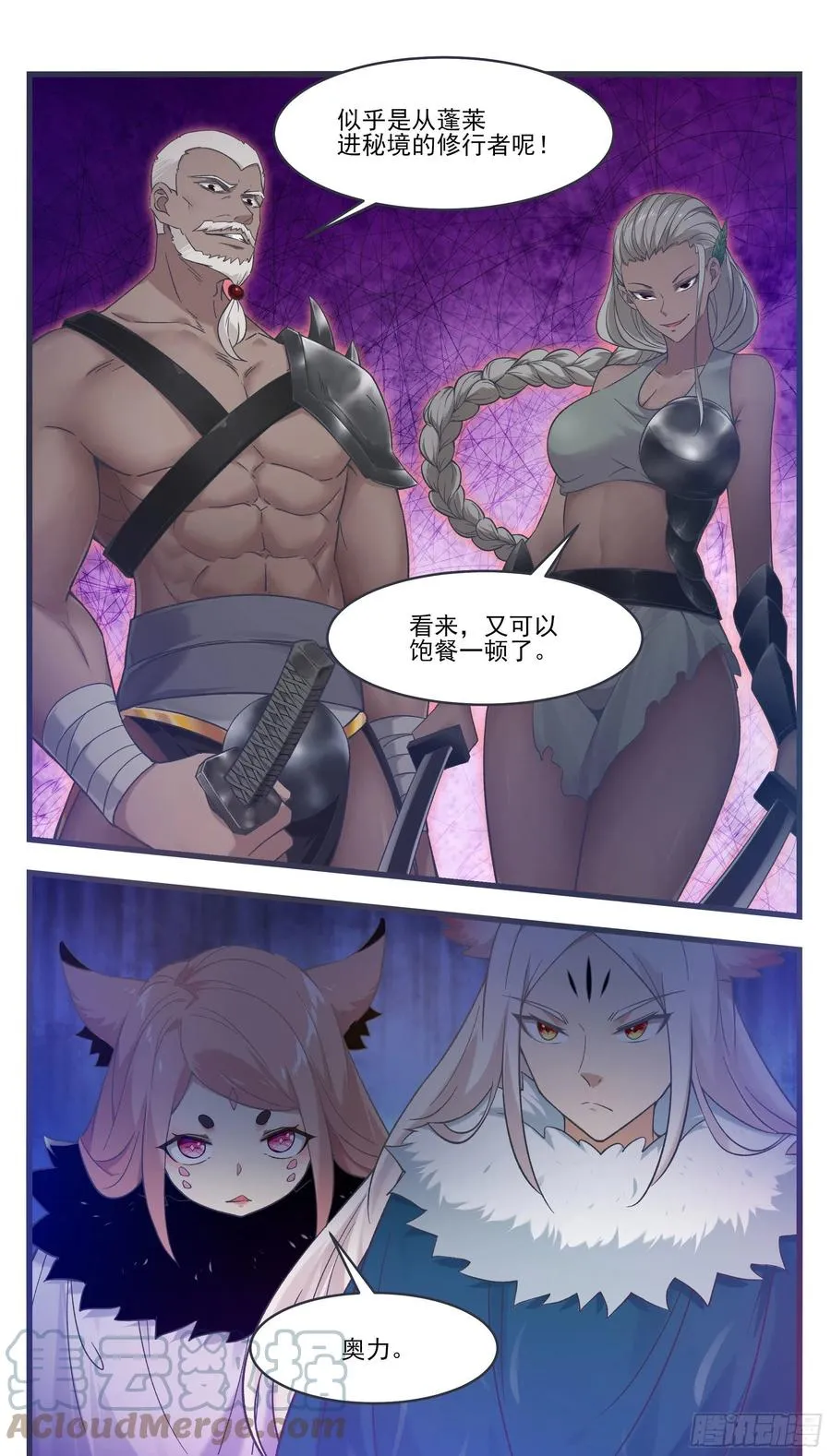 第246话 眼睛的秘密 第3页