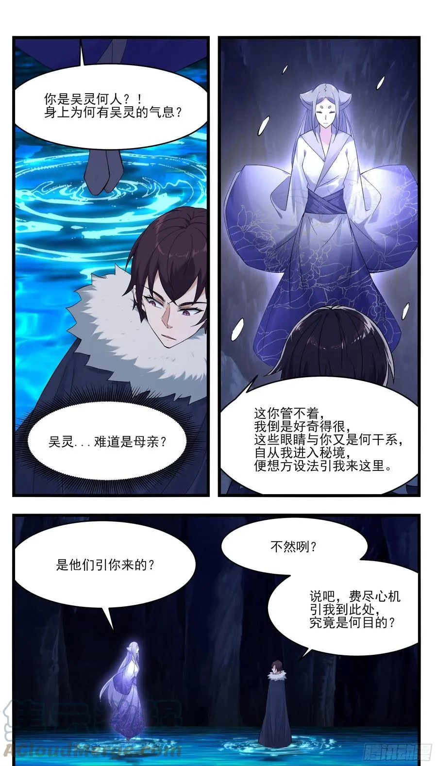 第246话 眼睛的秘密 第8页
