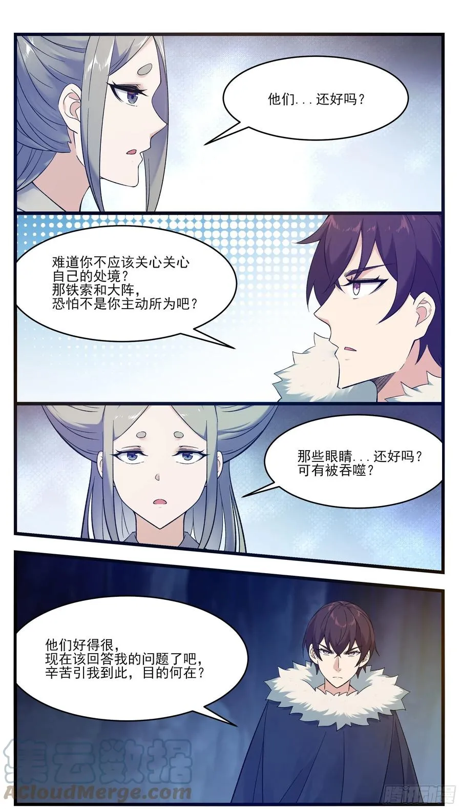 第246话 眼睛的秘密 第9页