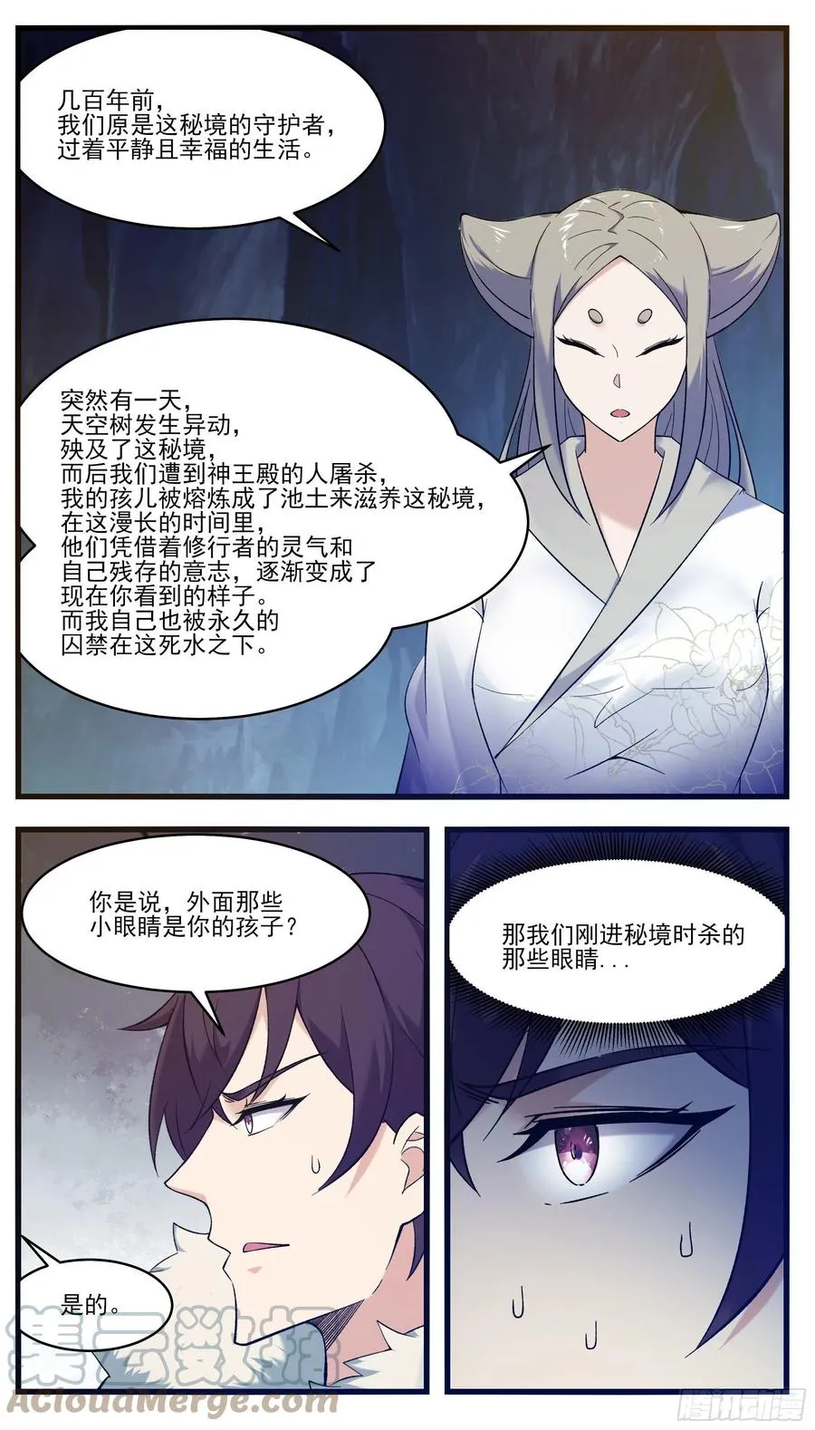 第246话 眼睛的秘密 第10页