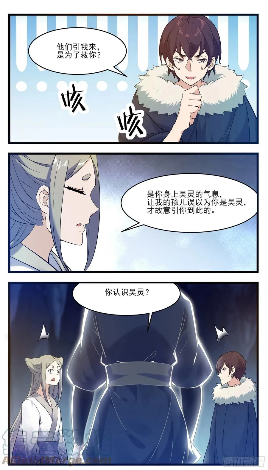 第246话 眼睛的秘密 第11页