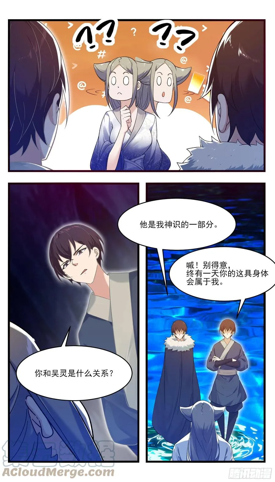 第247话 低级幻术？ 第2页