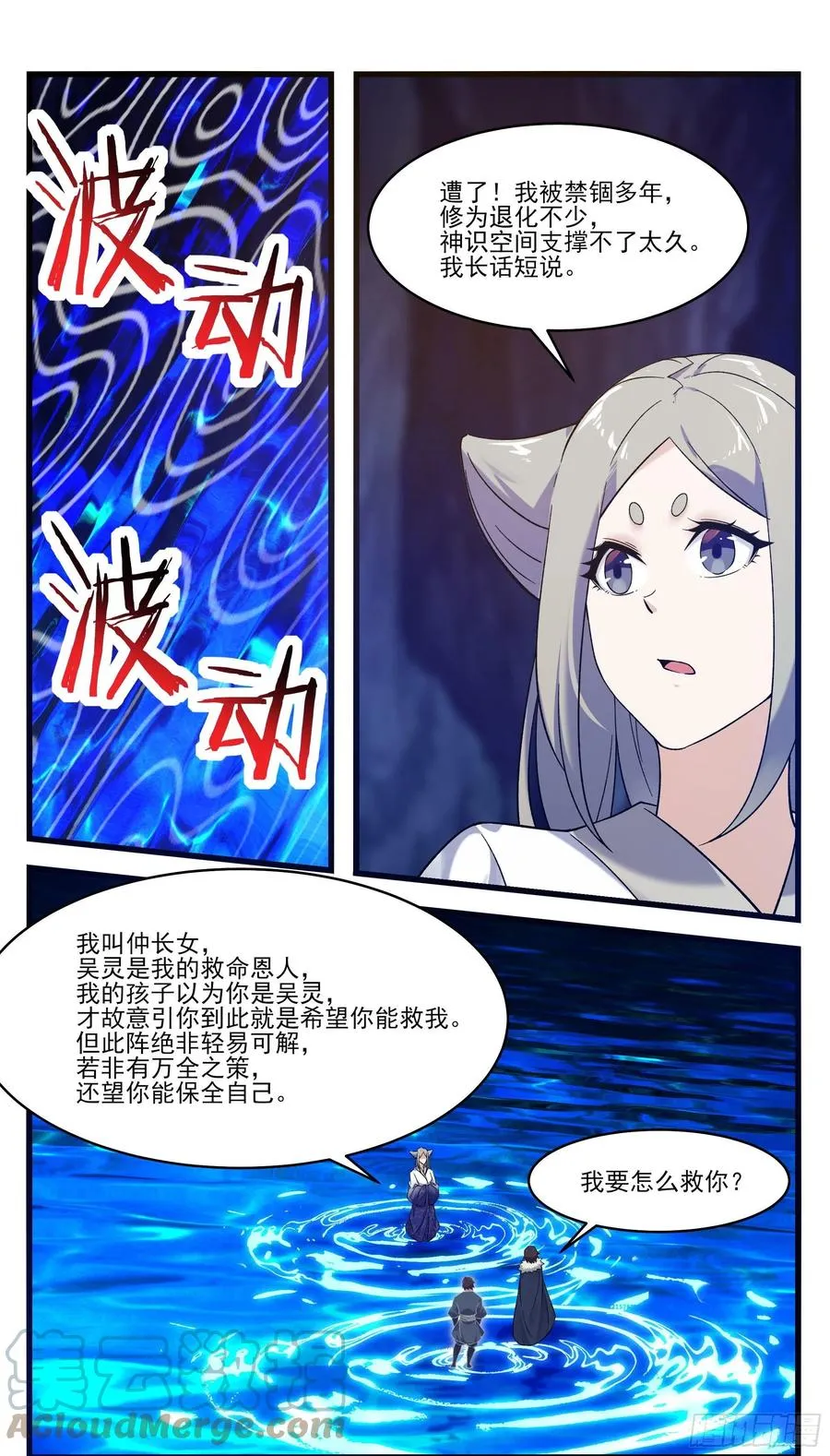 第247话 低级幻术？ 第3页