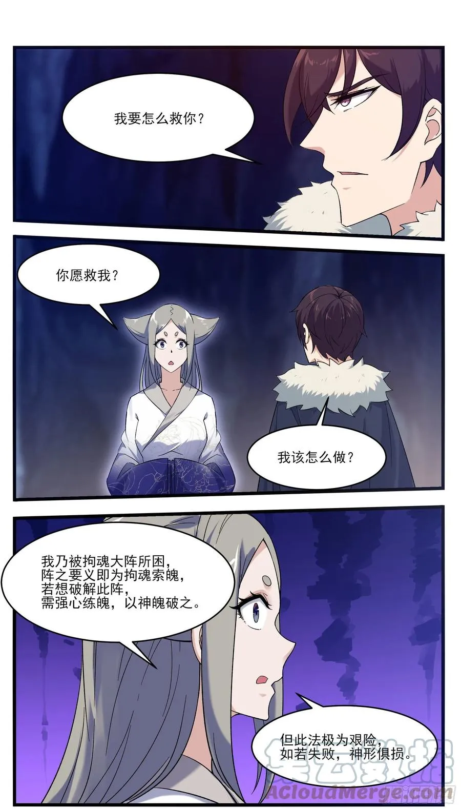 第247话 低级幻术？ 第4页