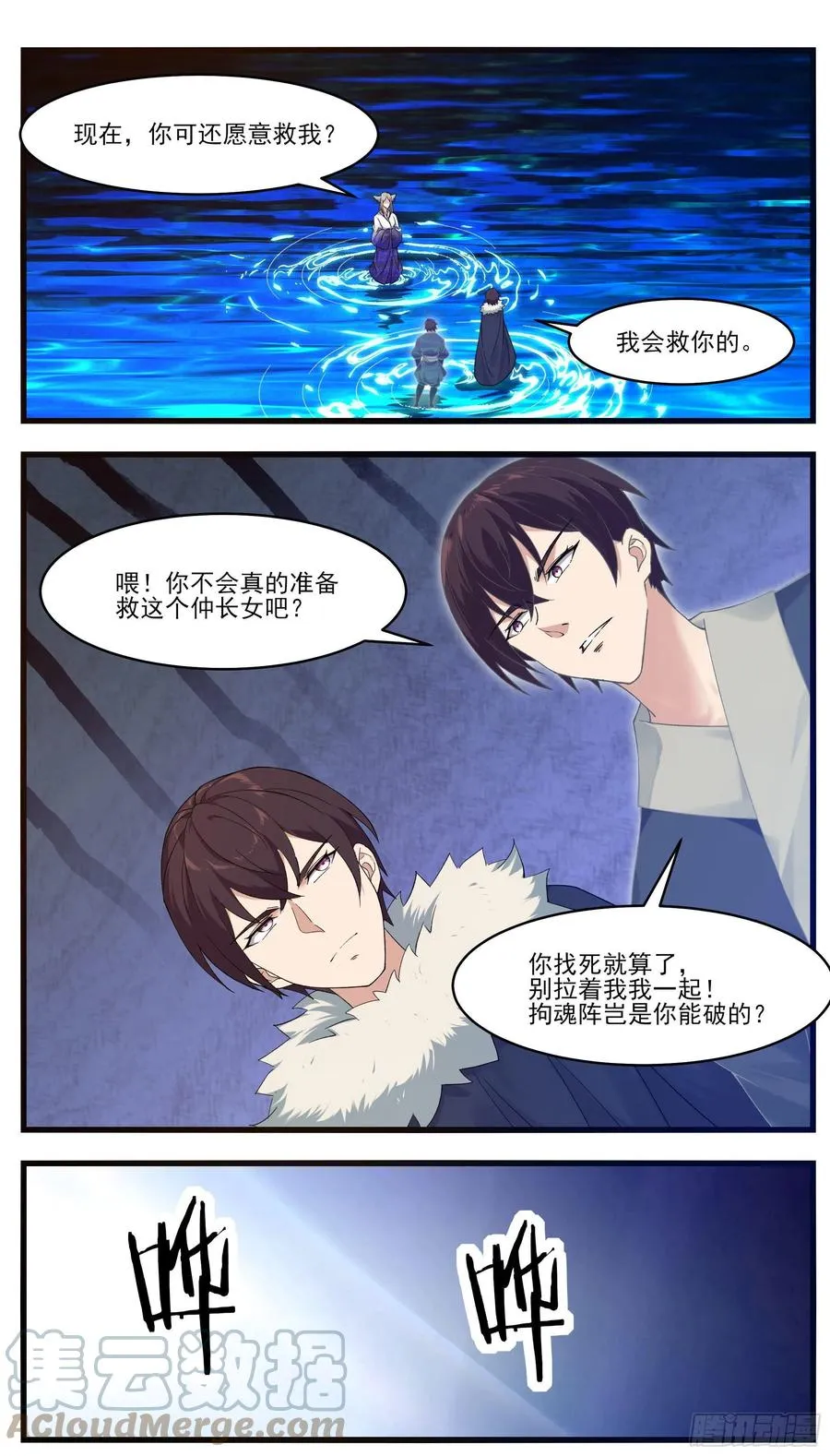 第247话 低级幻术？ 第5页