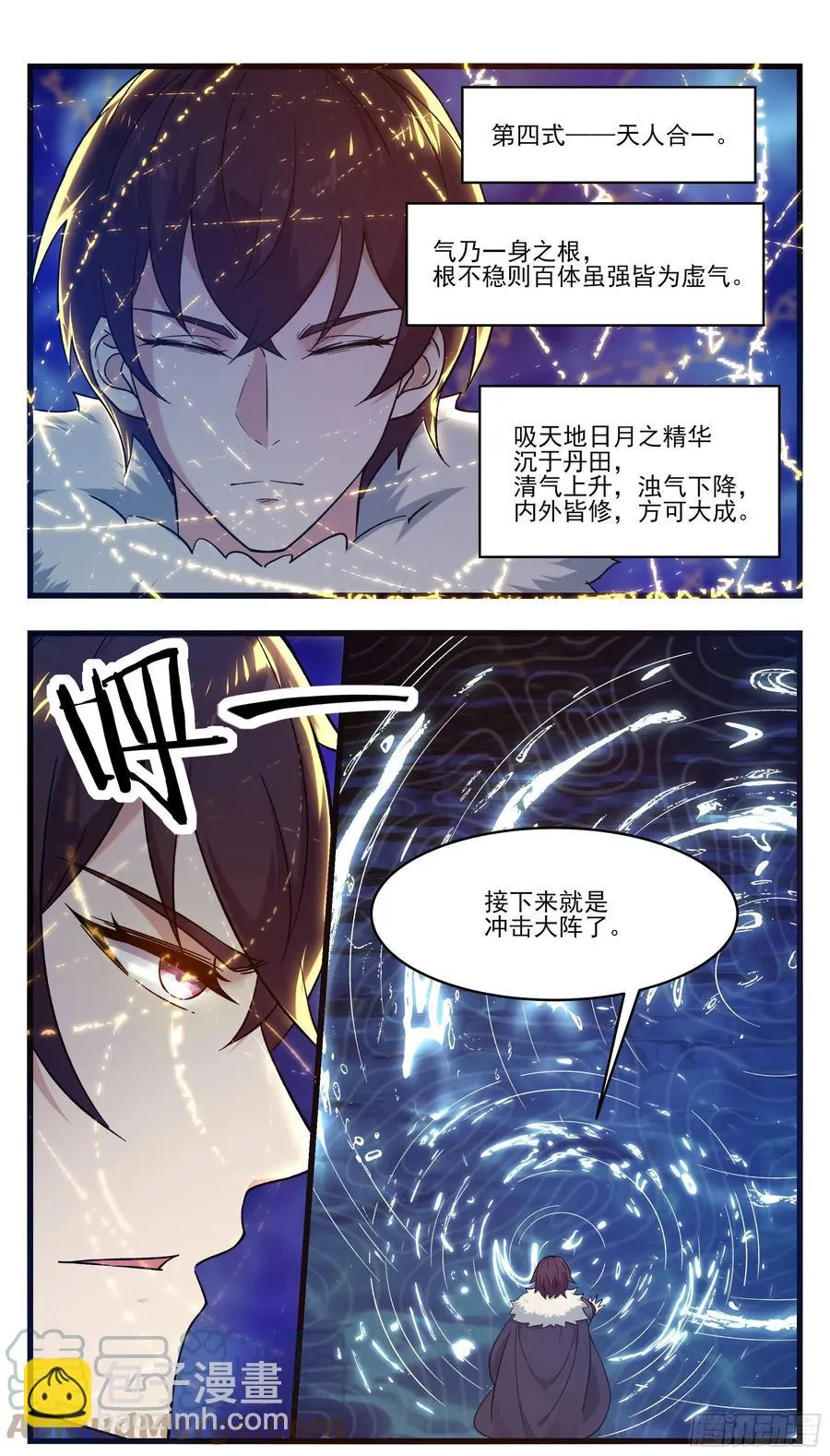 第247话 低级幻术？ 第7页
