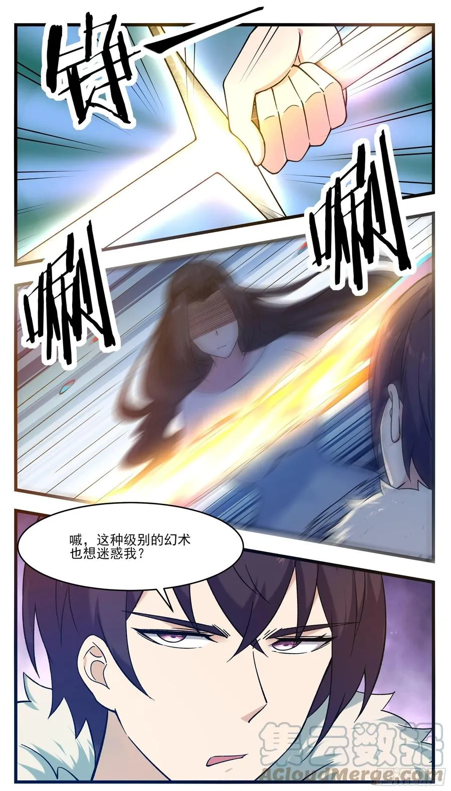 第247话 低级幻术？ 第11页