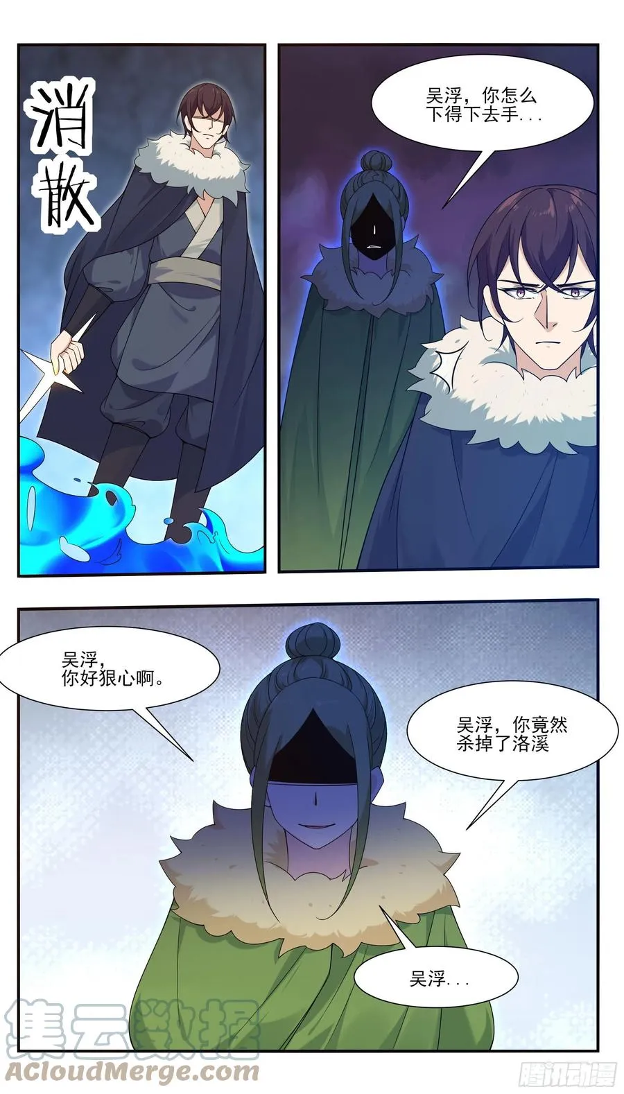 第248话 杀了洛溪 第2页