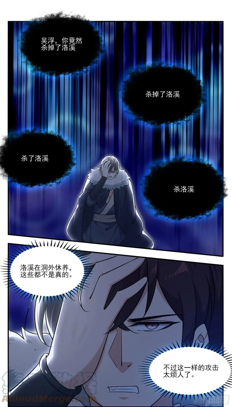 第248话 杀了洛溪 第3页