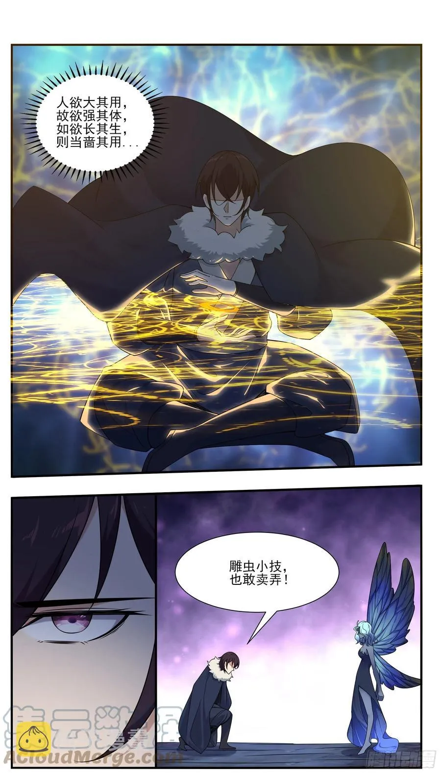 第248话 杀了洛溪 第4页