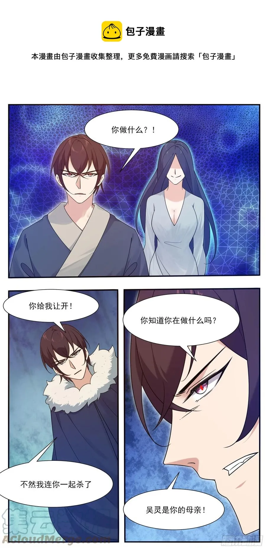 第248话 杀了洛溪 第6页