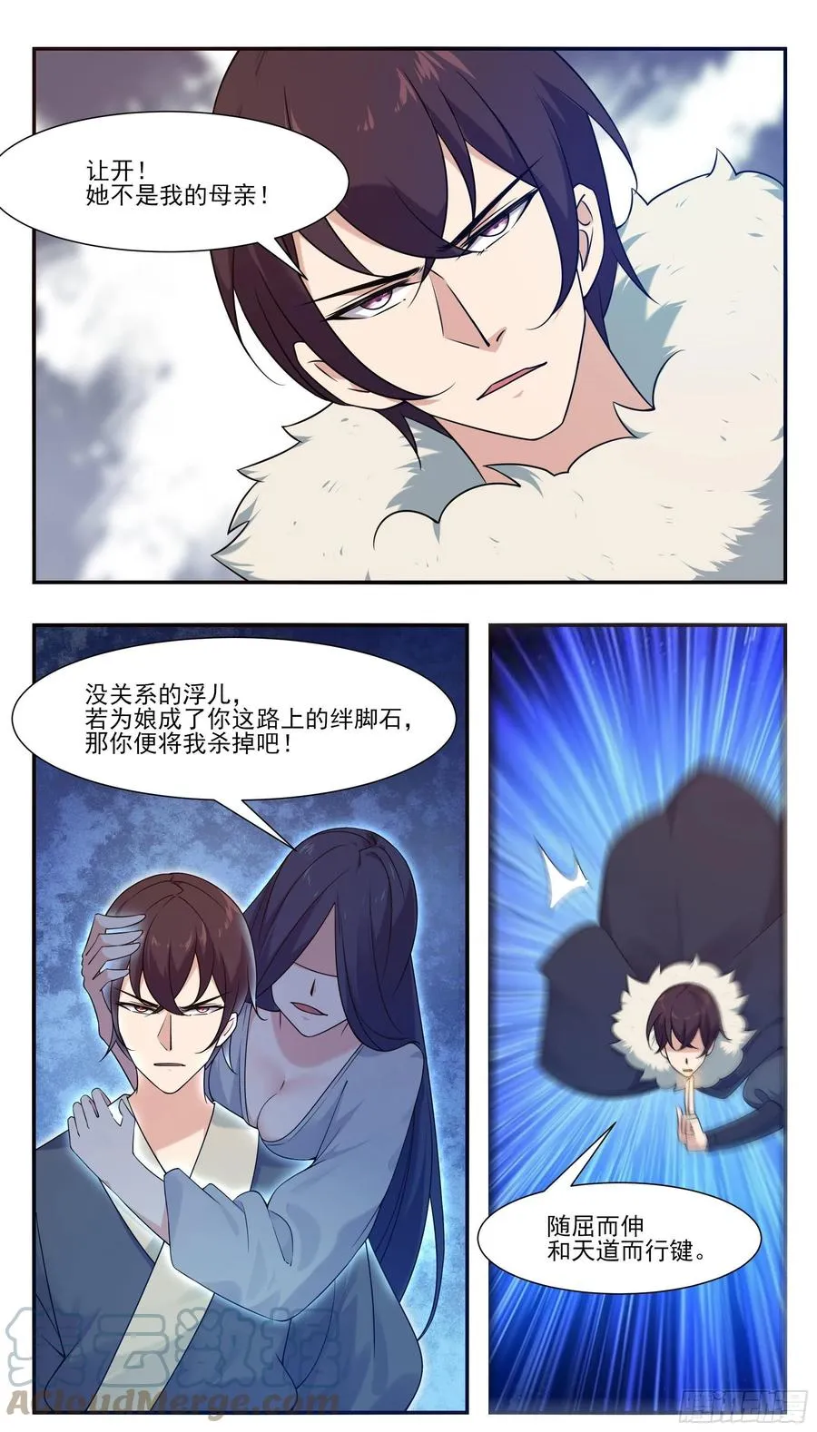 第248话 杀了洛溪 第7页