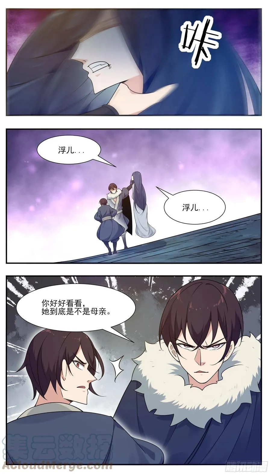第248话 杀了洛溪 第10页