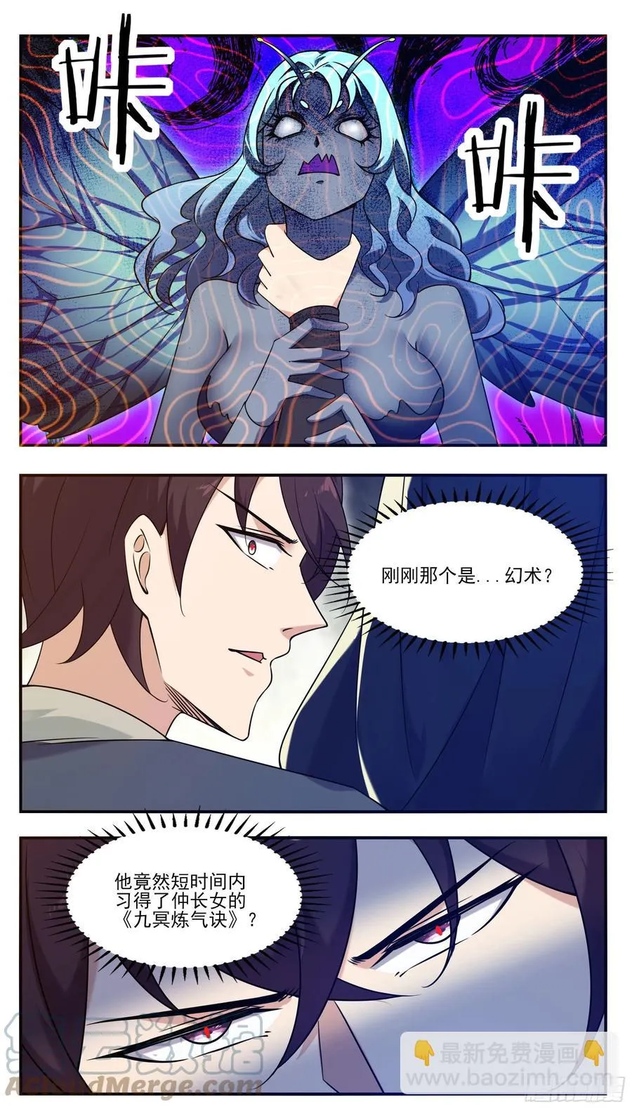 第248话 杀了洛溪 第11页