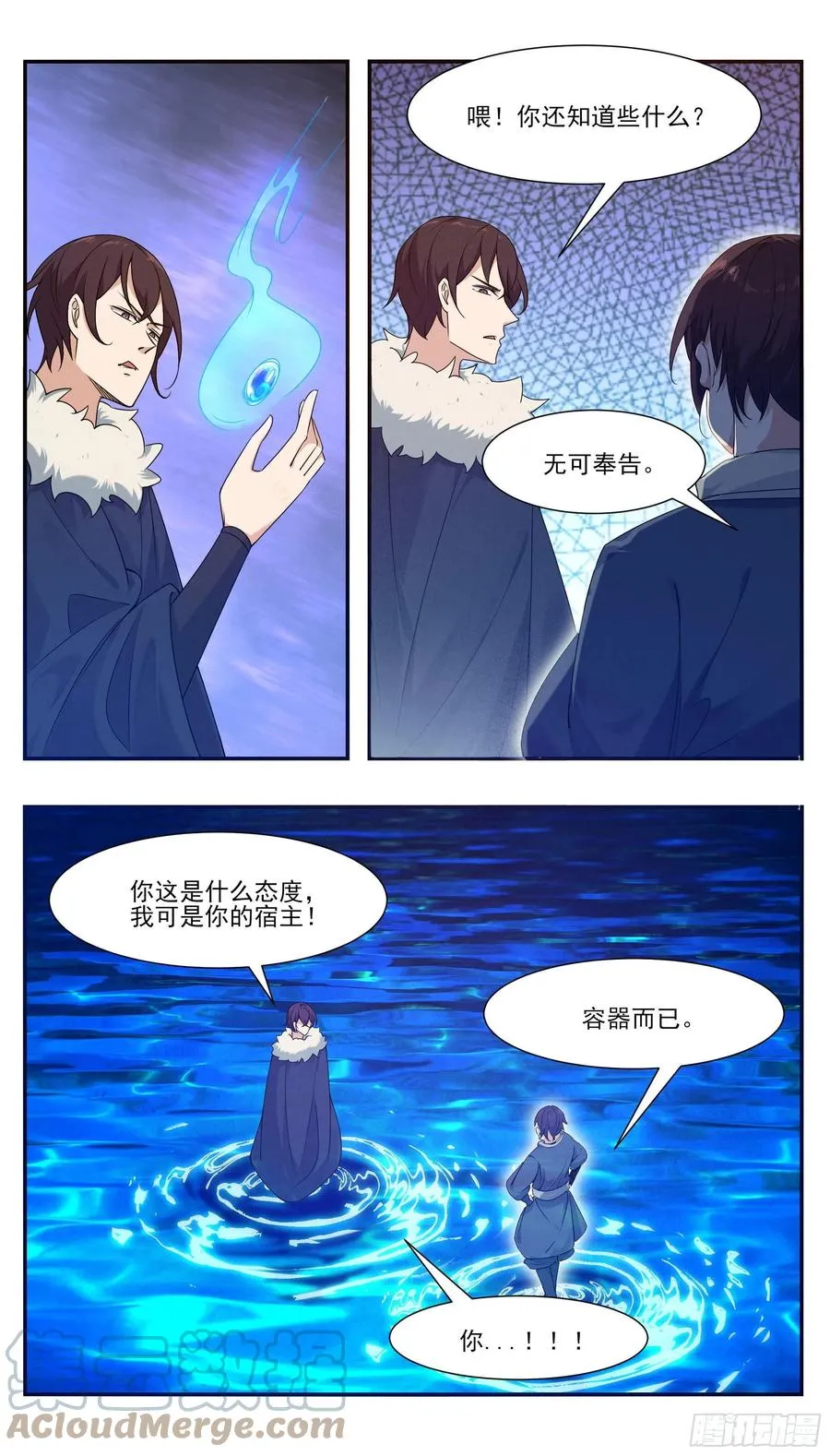 第249话 将你夺舍 第2页