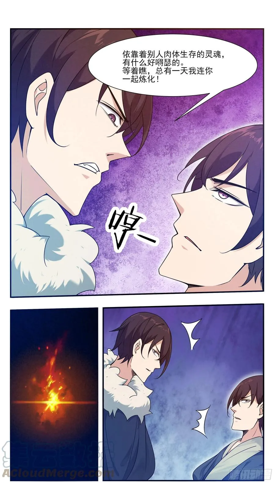 第249话 将你夺舍 第4页
