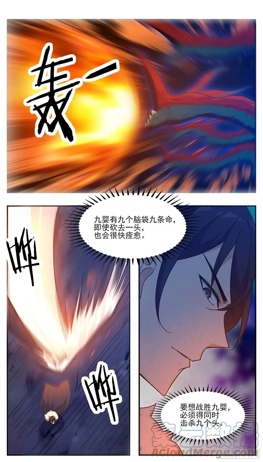 第249话 将你夺舍 第6页