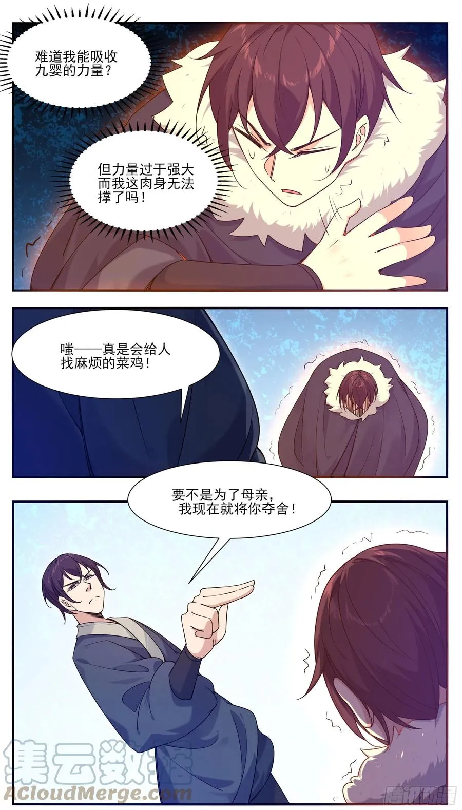 第249话 将你夺舍 第11页