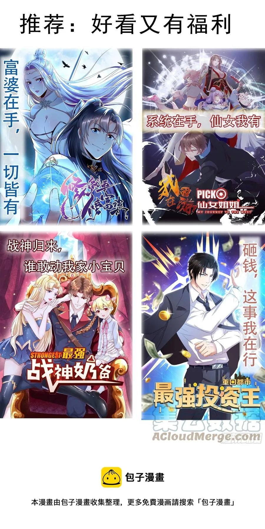 第249话 将你夺舍 第12页