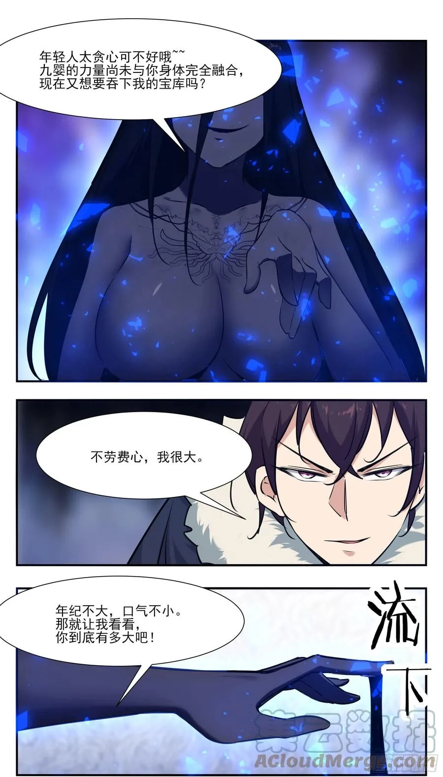 第250话 真叫人兴奋 第7页