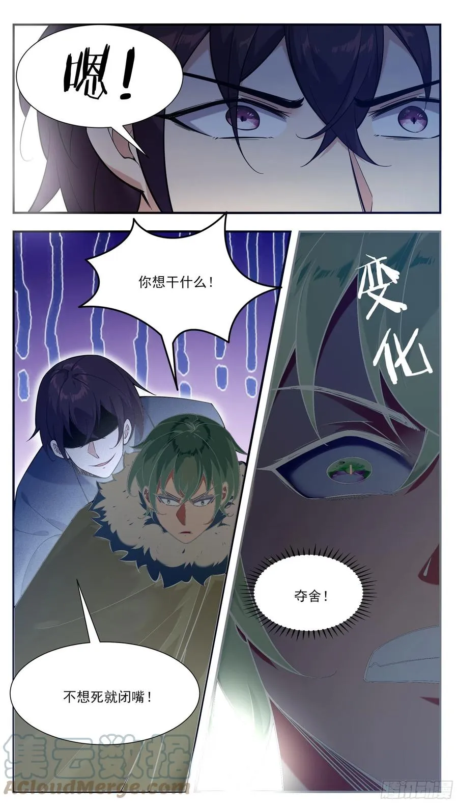 第251话 夺舍 第9页