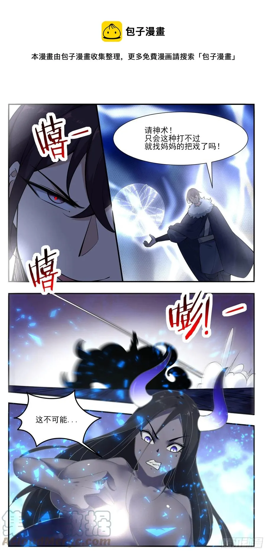第251话 夺舍 第10页