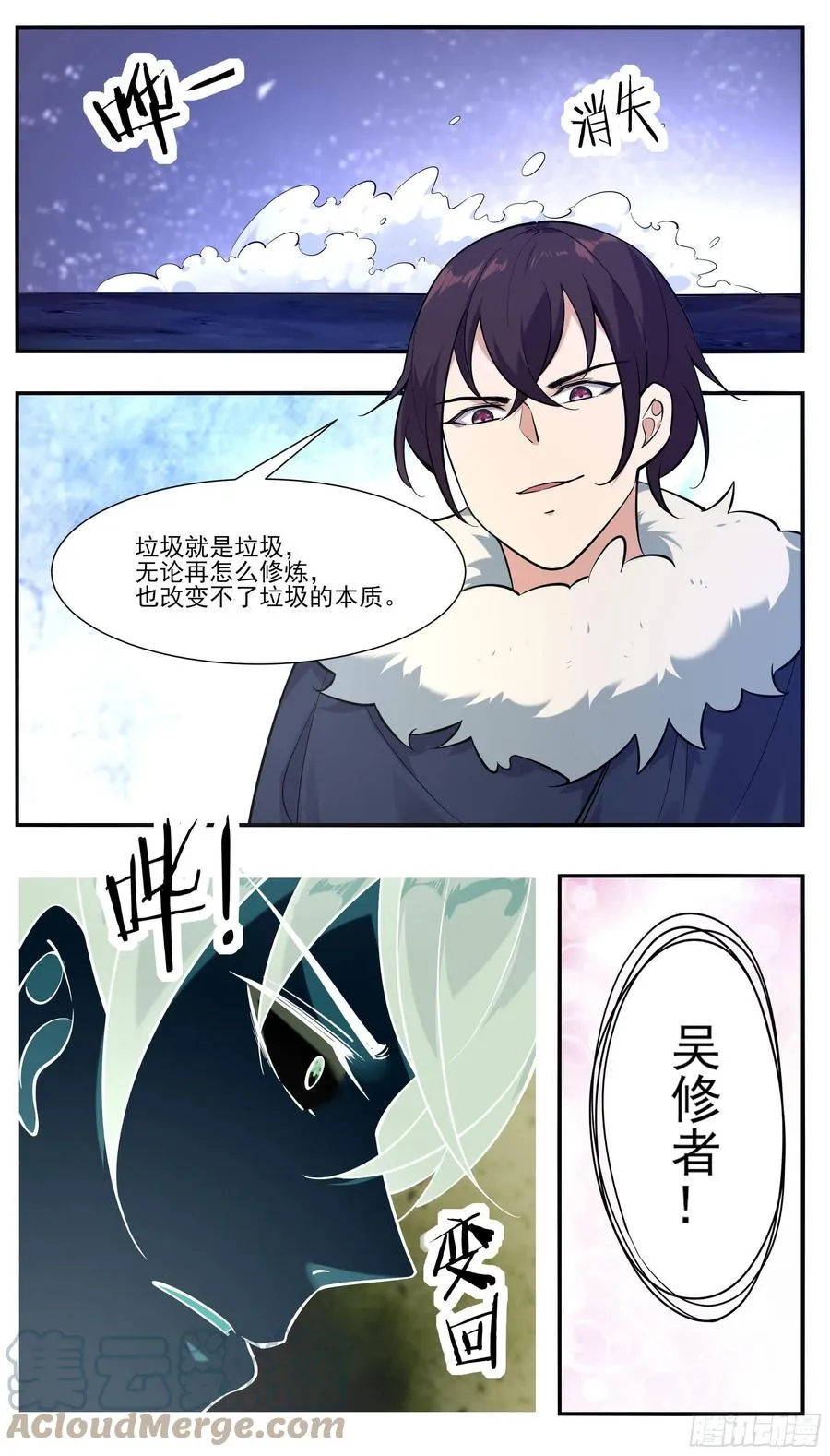第251话 夺舍 第11页
