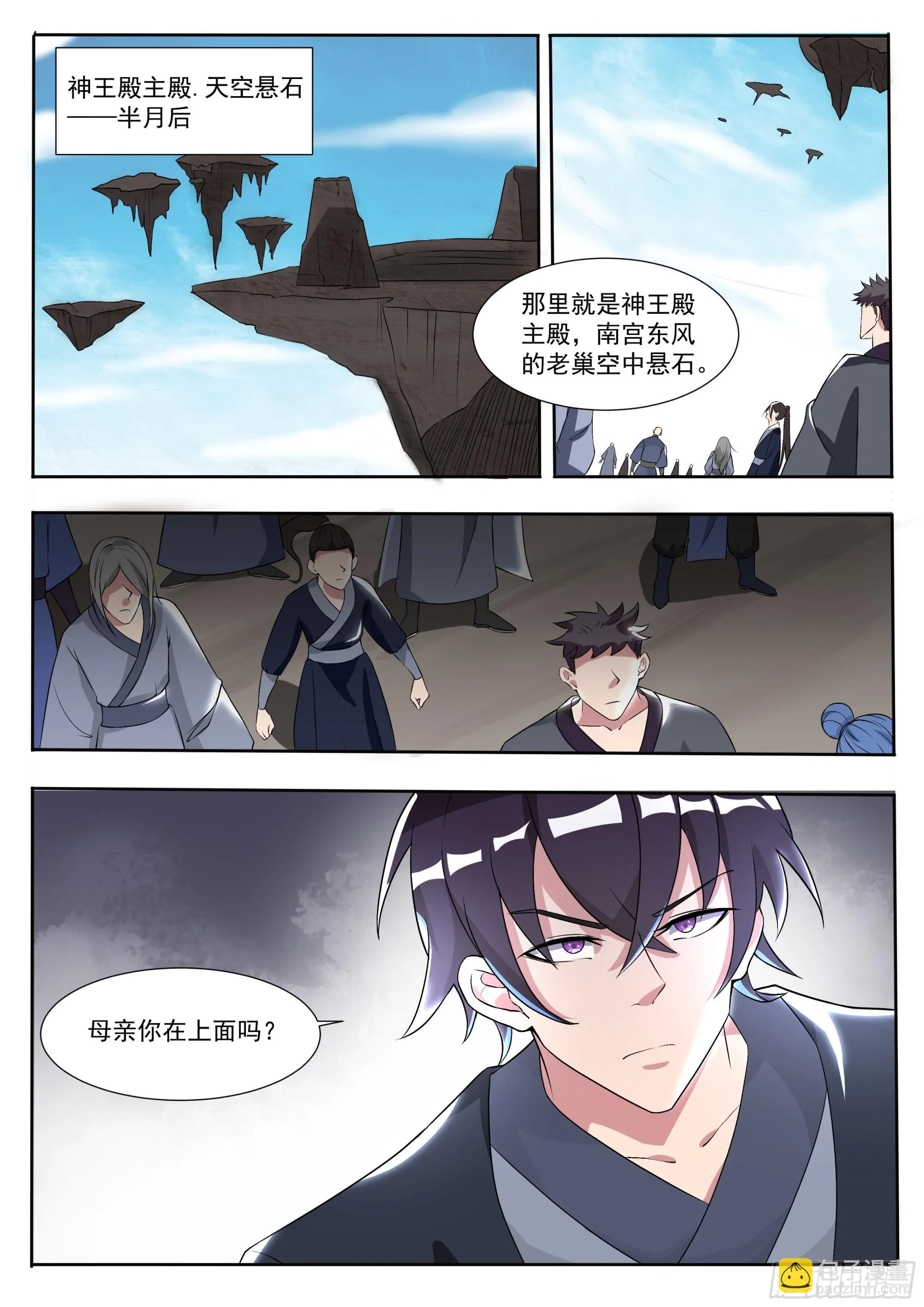 第285话 两女之争 第2页