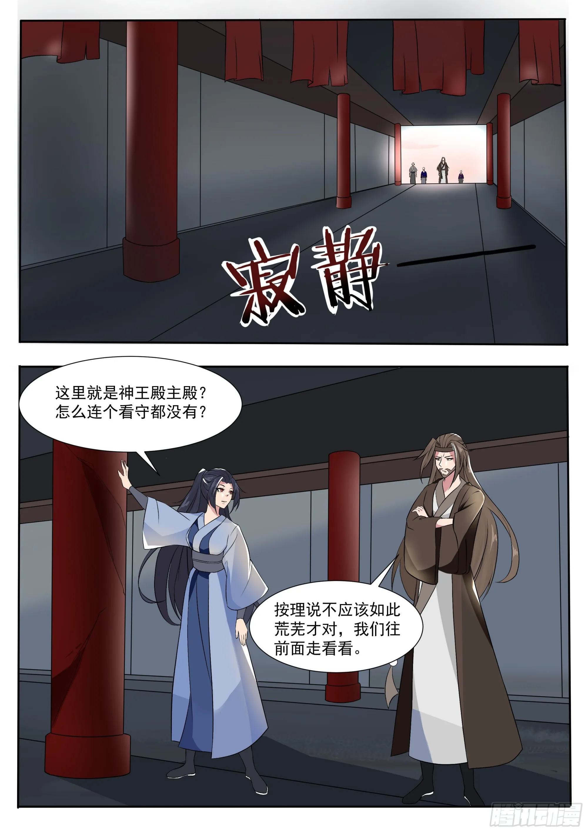 第285话 两女之争 第5页