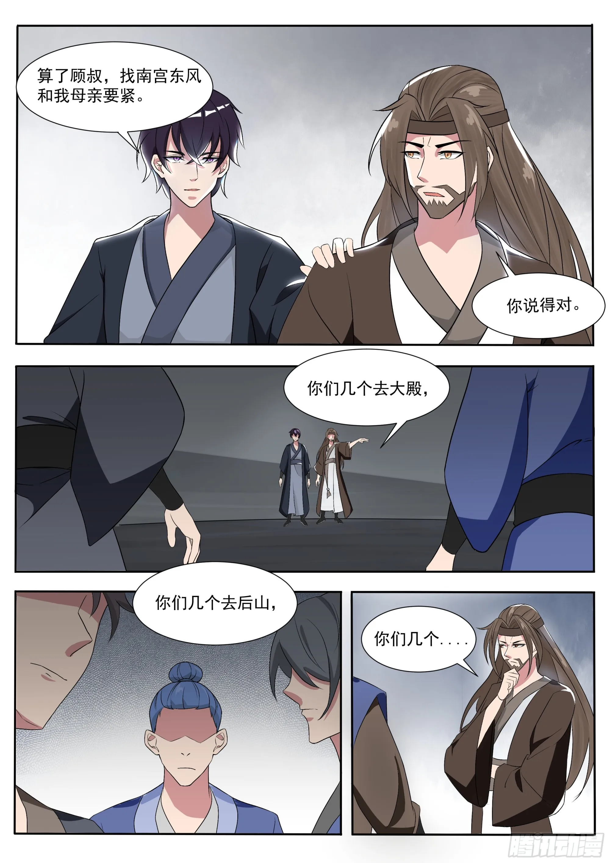 第285话 两女之争 第7页