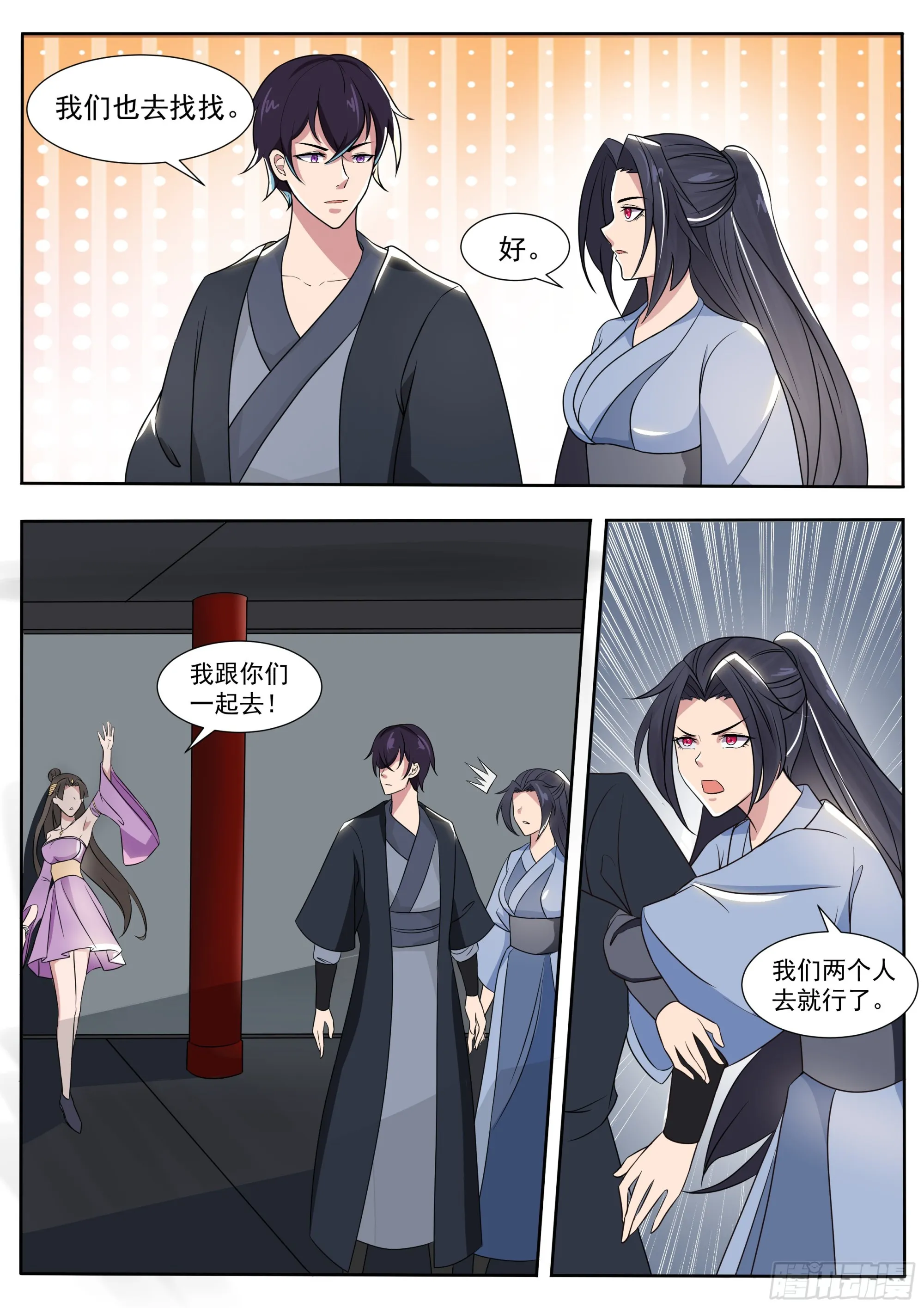 第285话 两女之争 第8页