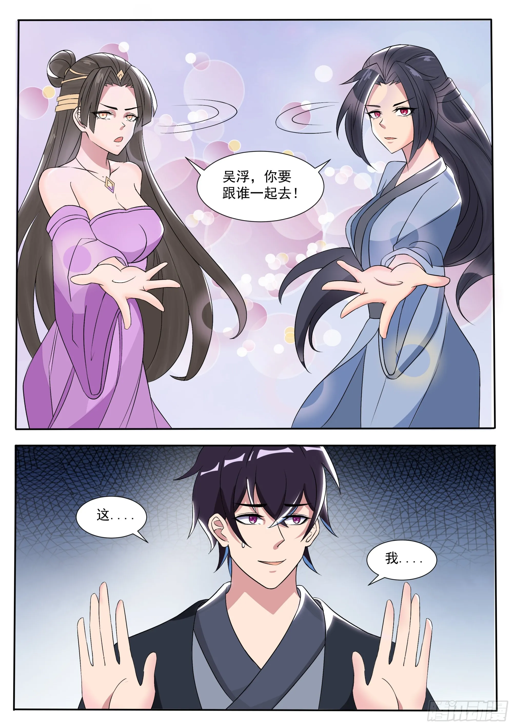 第285话 两女之争 第10页