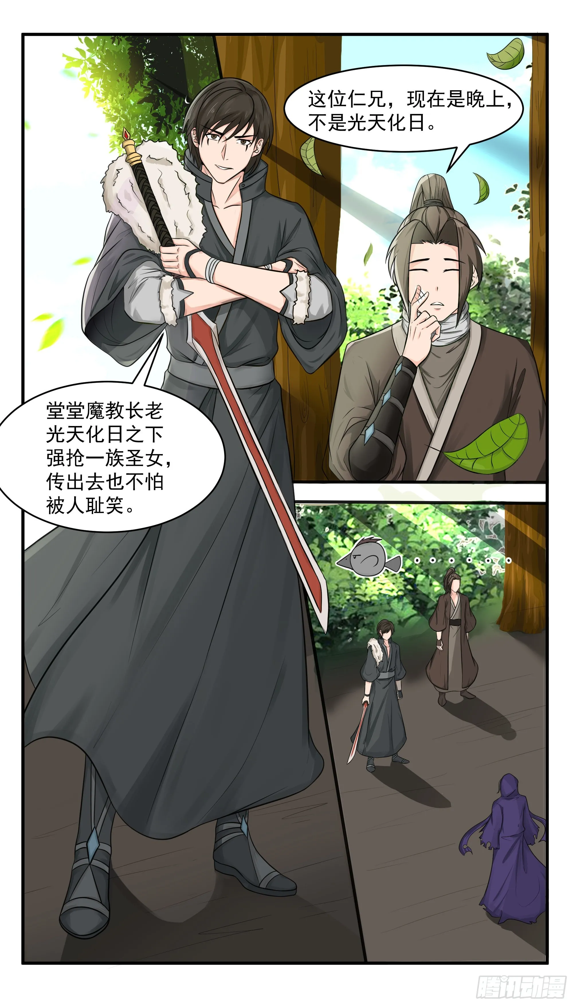 第284话 生死之交 第2页
