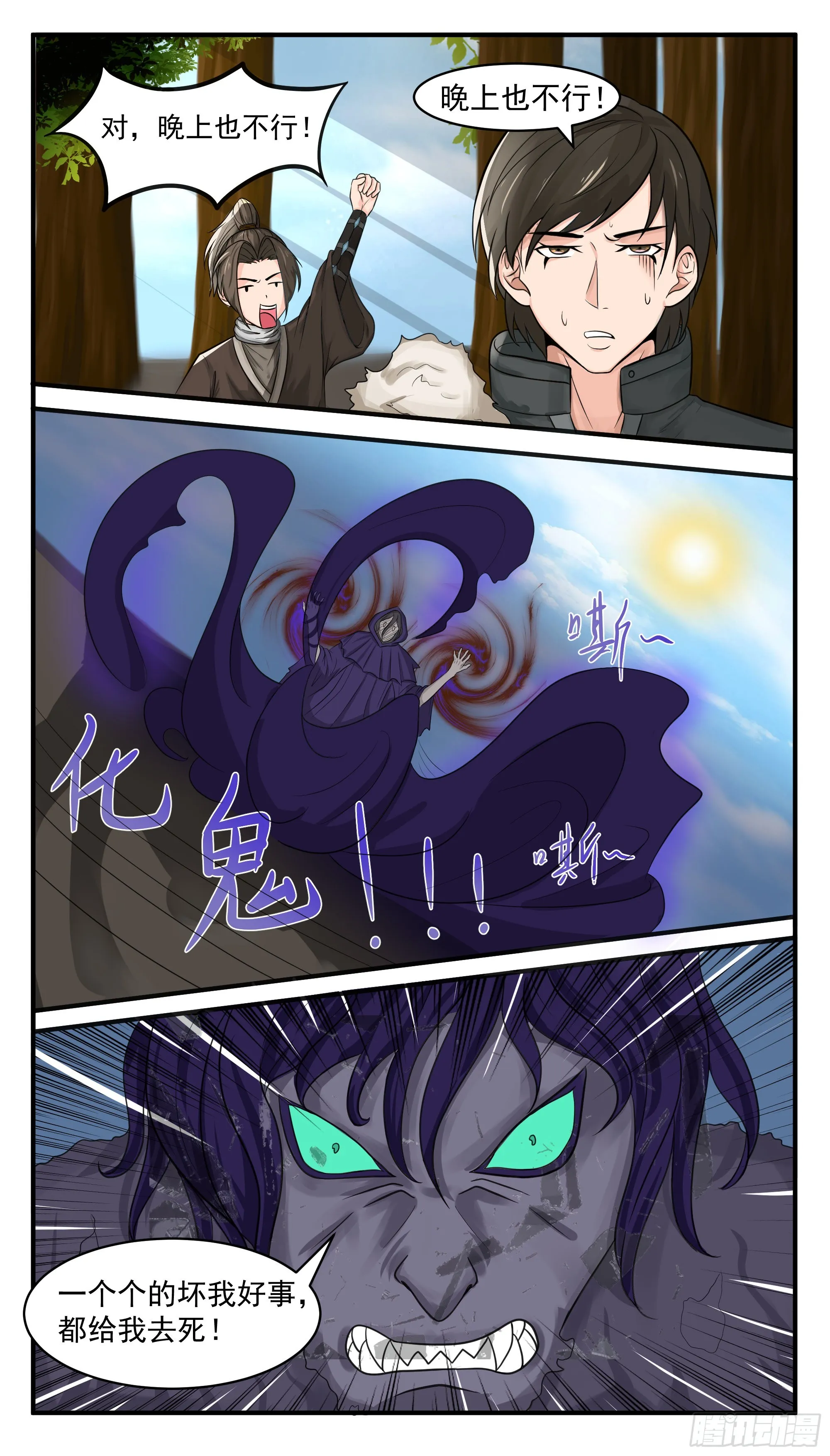第284话 生死之交 第3页