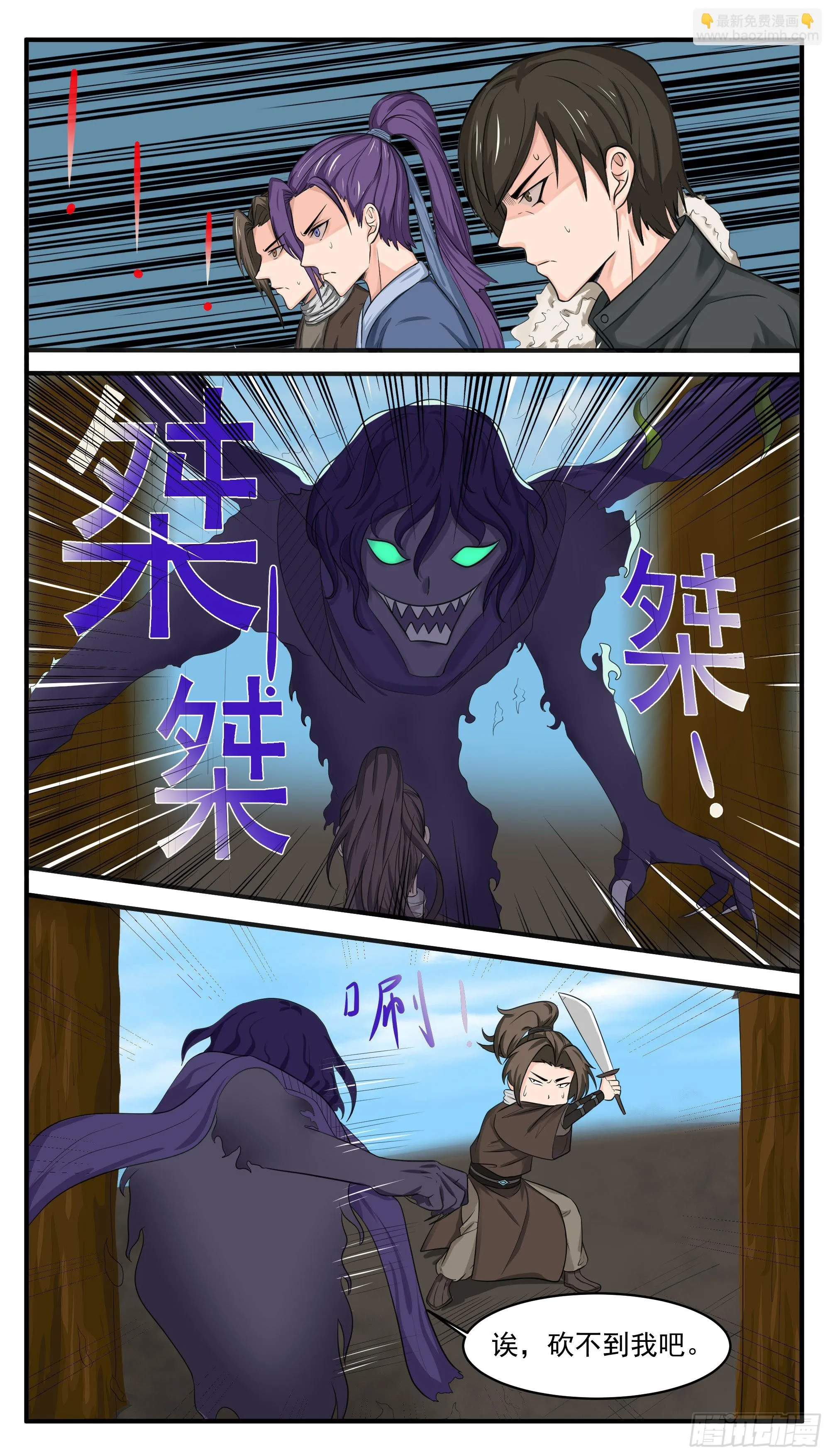 第284话 生死之交 第4页