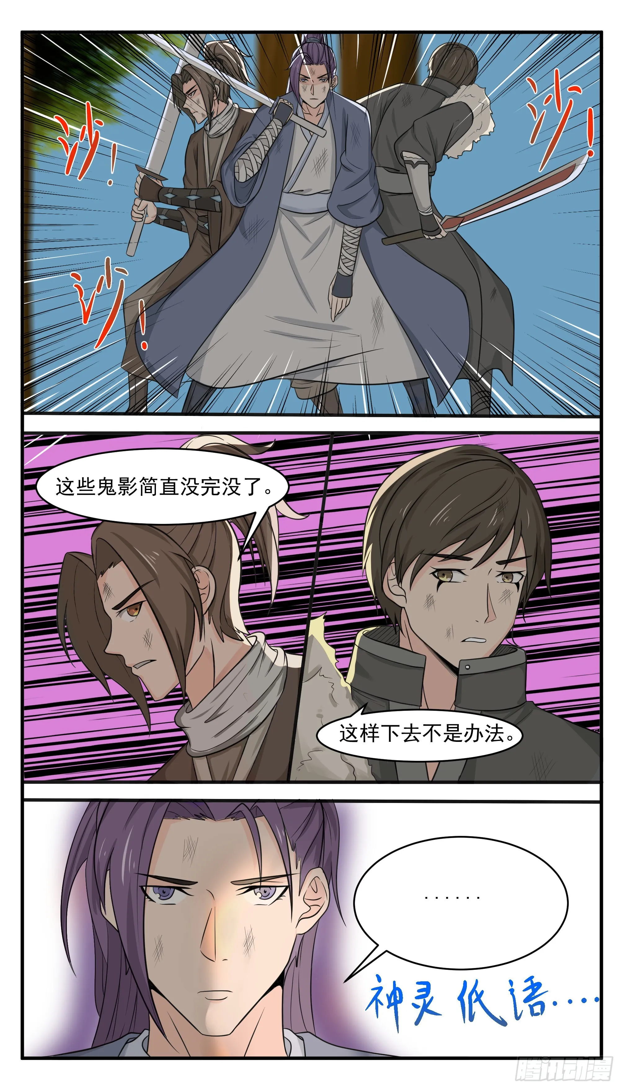 第284话 生死之交 第6页