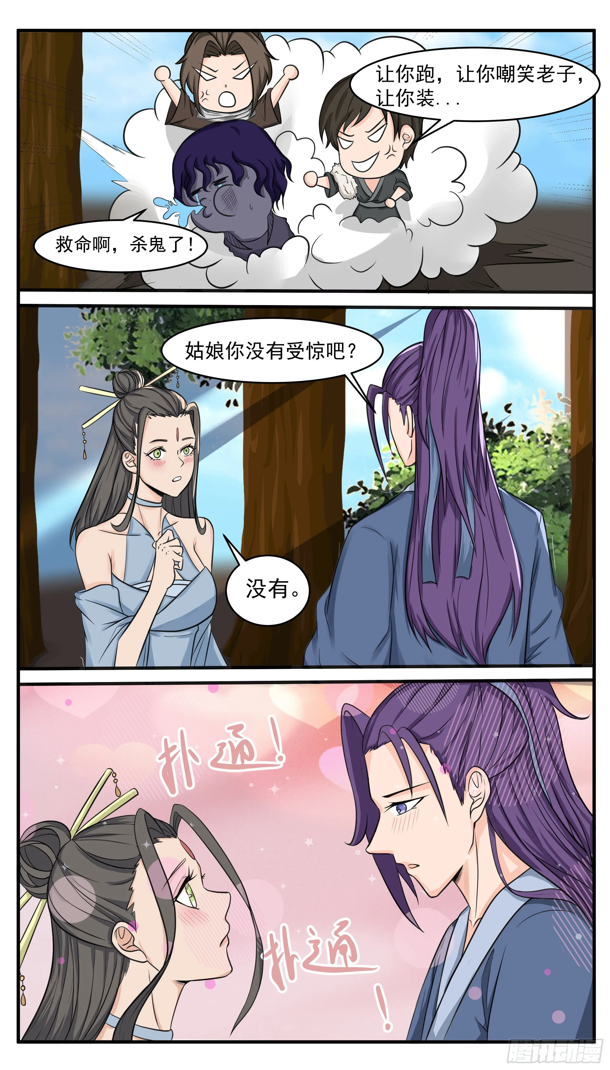 第284话 生死之交 第8页