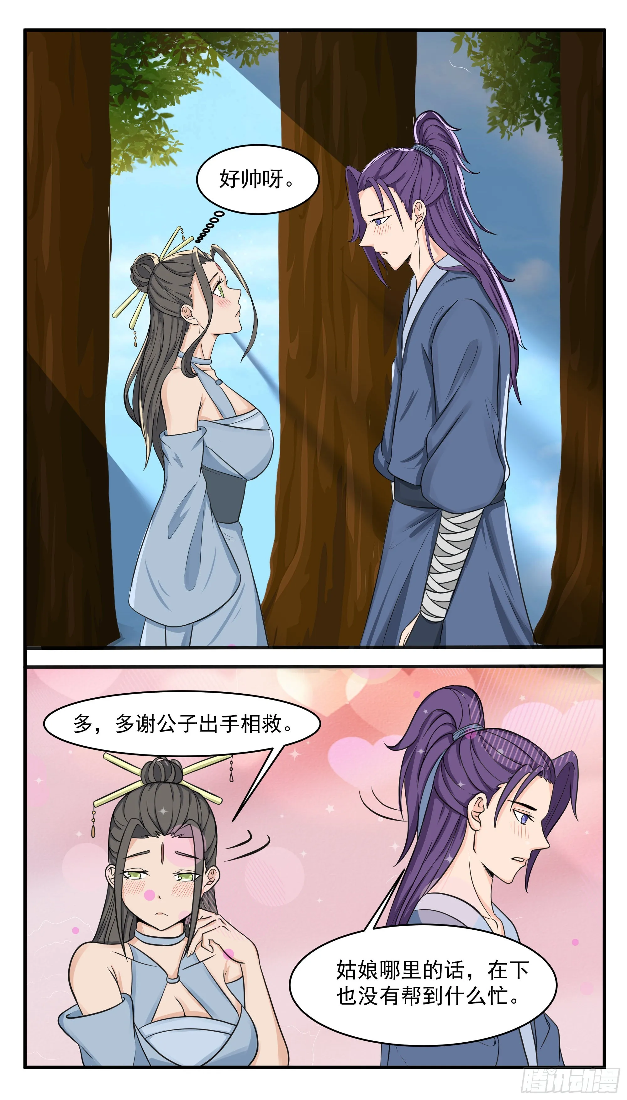 第284话 生死之交 第9页