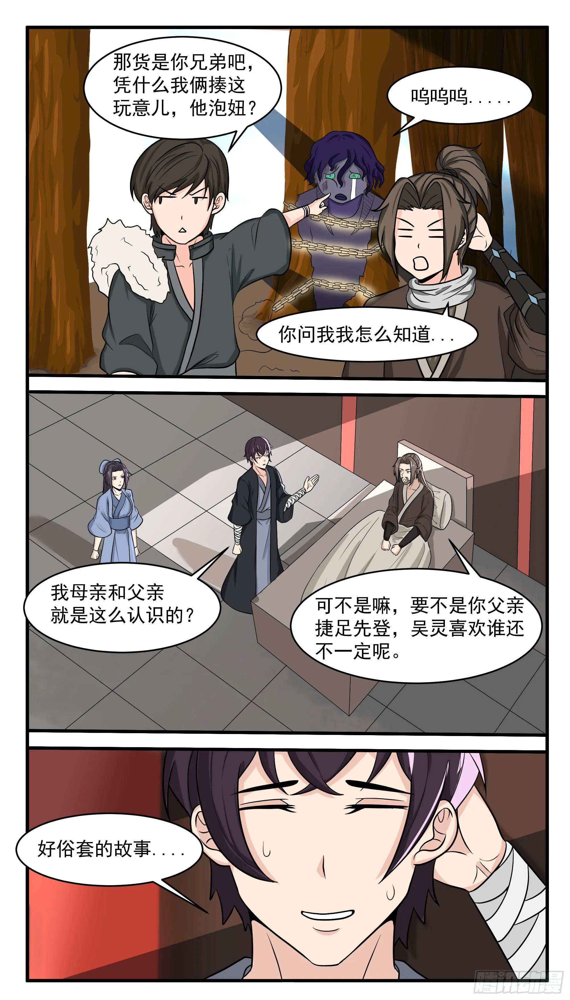 第284话 生死之交 第10页