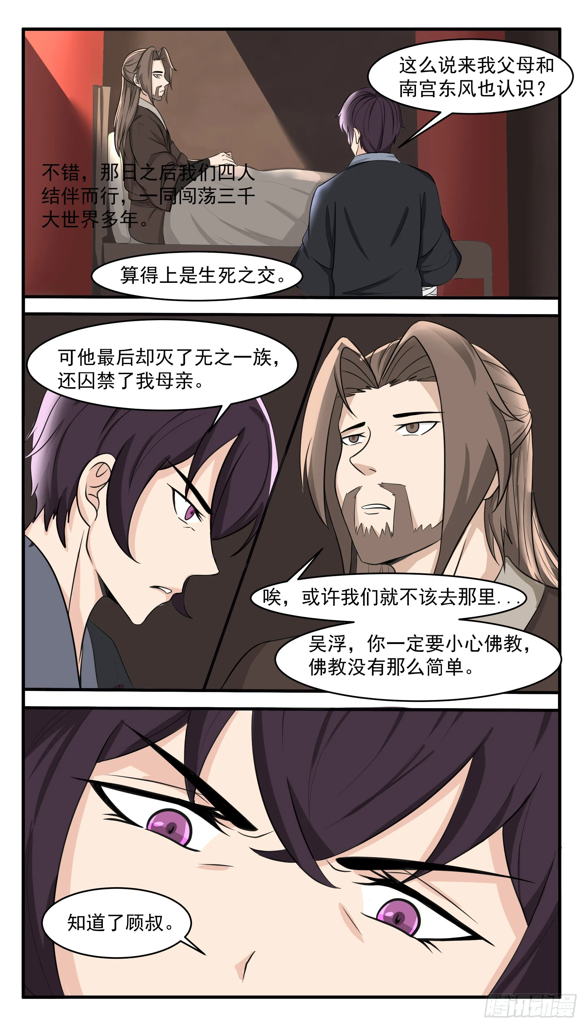 第284话 生死之交 第11页